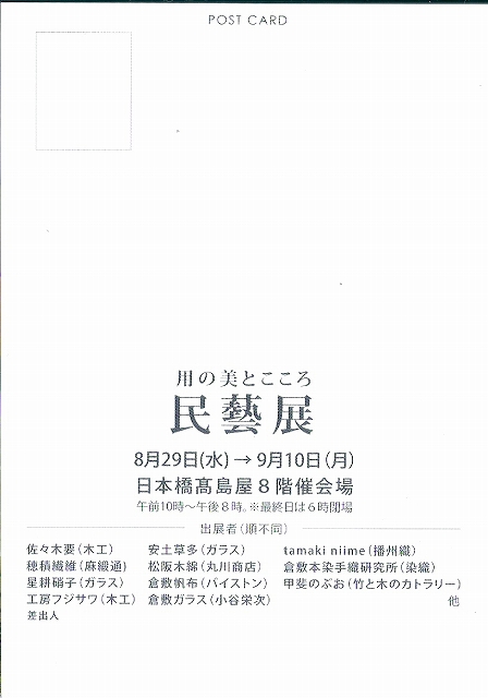 http://hozumi-rug.com/news/news/201208%20%E7%94%A8%E3%81%AE%E7%BE%8E%E3%81%A8%E3%81%93%E3%81%93%E3%82%8D%E6%B0%91%E8%97%9D%E5%B1%95s.jpg